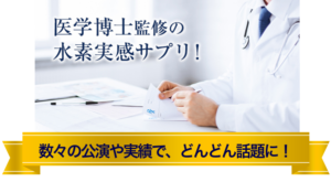 医学博士が監修：ゼオセブンの科学的根拠